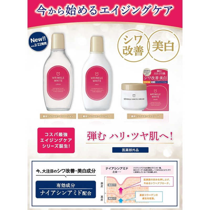 明色化粧品 明色化粧品 薬用リンクルホワイトミルク 153ml(医薬部外品)  
