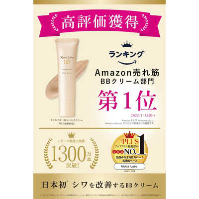 明色化粧品 ｢モイストラボ｣BBエッセンスクリーム ナチュラルベージュ