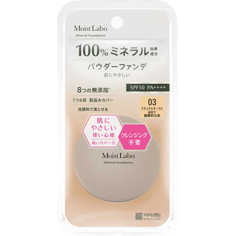 明色化粧品 Moist Labo モイストラボ ミネラルファンデーション 03 ナチュラルオークル の通販 カテゴリ 日用品 化粧品 医薬品 明 色化粧品 家電通販のコジマネット 全品代引き手数料無料