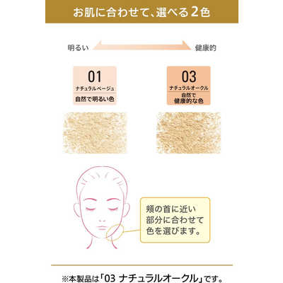 明色化粧品 Moist Labo（モイストラボ）ミネラルファンデーション 03
