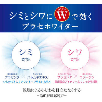 明色化粧品 プラセホワイター 薬用美白アイクリーム 30g の通販 明色化粧品 プラセホワイター 薬用美白アイクリーム 30g の通販