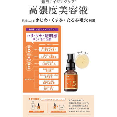 明色化粧品 MEDI SHOT (メディショット) NA15リンクル濃美容液 30mL の