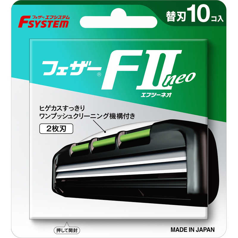 フェザー フェザー FEATHER FIIネオ替刃10コ入  