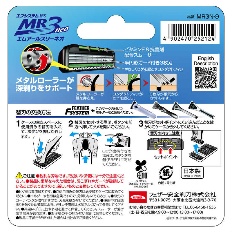 フェザー フェザー FEATHER MR3ネオ替刃5コ入  