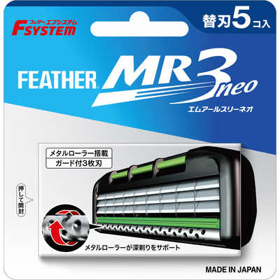 フェザー FEATHER MR3ネオ替刃5コ入 の通販 - カテゴリ：日用品
