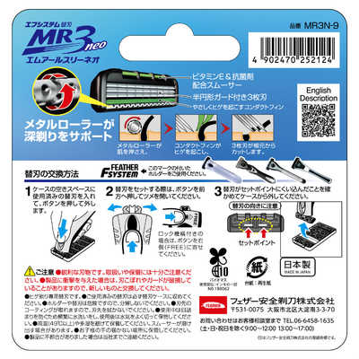 フェザー FEATHER MR3ネオ替刃5コ入 の通販 - カテゴリ：日用品