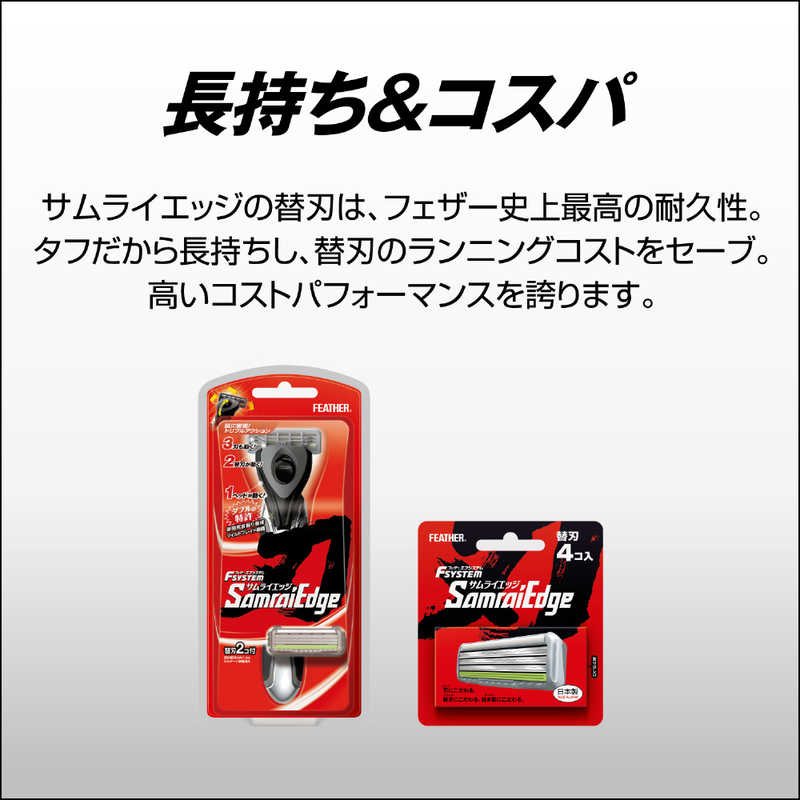 フェザー フェザー FEATHER サムライエッジ替刃4コ入  