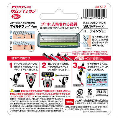 フェザー FEATHER サムライエッジ替刃8コ入 の通販 - カテゴリ：日用品