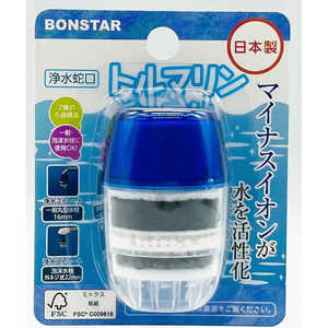 ボンスター 浄水蛇口 トルマリン ボンスター 浄水蛇口 トルマリン