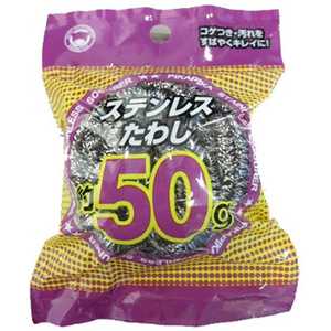 ボンスター PKステンレスたわし（50g)［たわし］ 