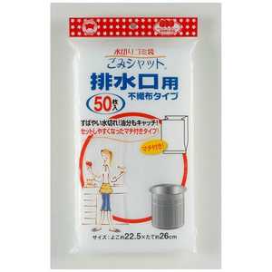 ボンスター ごみシャット不織布タイプ排水口用（50枚入)［水切りネット］ 