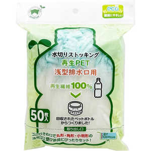 ボンスター 水切り袋ストッキング再生PET浅型排水口用50枚 RM-346 ボンスター 水切り袋ストッキング再生PET浅型排水口用50枚 RM-346