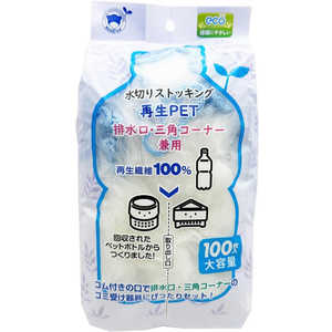 ボンスター 水切り袋ストッキング再生PET排水口・三角コーナー兼用100枚 RM-347 ボンスター 水切り袋ストッキング再生PET排水口・三角コーナー兼用100枚 RM-347