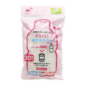 ボンスター 水切り袋ストッキング再生PET細型排水口用30枚 RM-349 ボンスター 水切り袋ストッキング再生PET細型排水口用30枚 RM-349