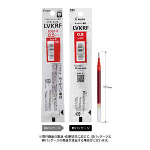 パイロット VボールRTレフィル05R LVKRF-10EF-R パイロット VボールRTレフィル05R LVKRF-10EF-R