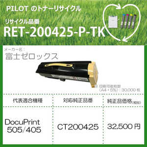 ＜コジマ＞ パイロット リサイクルトナー RET200425PTK