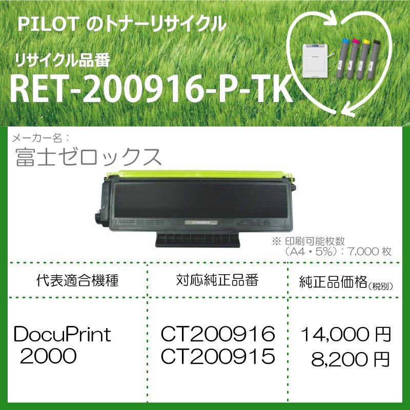 パイロット パイロット リサイクルトナー RET-200916-P-TK RET-200916-P-TK