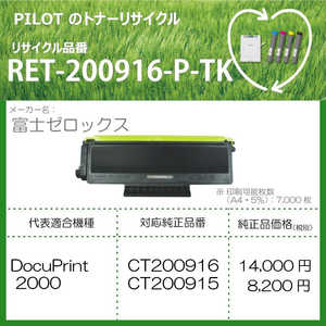 パイロット リサイクルトナー RET-200916-P-TK