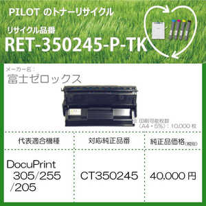 パイロット リサイクルトナー RET-350245-P-TK