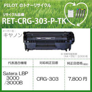 ѥå ꥵȥʡ RET-CRG303-P-TK