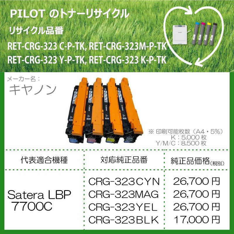 パイロット リサイクルトナー RET-CRG323Y-P-TK の通販 | カテゴリ:パソコン・周辺機器・プリンター | パイロット 家電通販のコジマネット - 全品代引き手数料無料 パイロット リサイクルトナー RET-CRG323Y-P-TK の通販 | カテゴリ:パソコン・周辺機器・プリンター | パイロット 家電通販のコジマネット - 全品代引き手数料無料