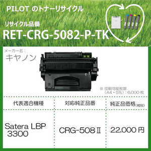 ѥå ꥵȥʡ RET-CRG5082-P-TK
