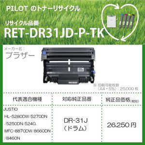 パイロット リサイクルトナー RETDR31JDPTK