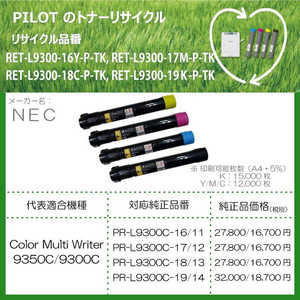 ѥå ꥵȥʡ NEC PR-L9300C-17ߴ ޥ RETL930017MPTK