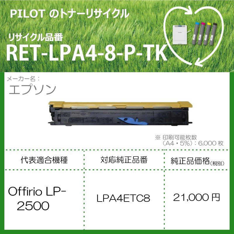 パイロット パイロット リサイクルトナー エプソン LPA4ETC8互換 ブラック RETLPA48PTK RETLPA48PTK