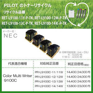 ѥå ꥵȥʡ NEC PR-L9100C-11ߴ  RETL910011YTK