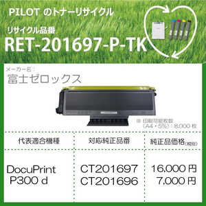パイロット リサイクルトナー ブラック RET-201697-P-TK パイロット リサイクルトナー ブラック RET-201697-P-TK