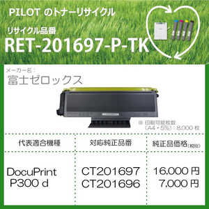 パイロット リサイクルトナー　ブラック RET-201697-P-TK