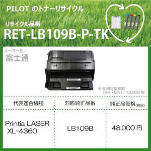 パイロット リサイクルトナー 富士通 LB109B互換 ブラック RETLB109BPTK パイロット リサイクルトナー 富士通 LB109B互換 ブラック RETLB109BPTK