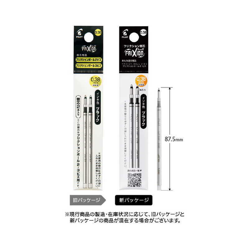 パイロット [フリクションボール ビズ専用0.38mm替芯 2本セット](インク色:ブラック) LFTRF40UF‐2‐B の通販 |  カテゴリ：インテリア・雑貨・寝具 | パイロット 家電通販のコジマネット - 全品代引き手数料無料