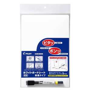 パイロット ホワイトボードシート 吸着タイプ 200*300 無地 WSK-2030