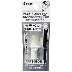 パイロット 蛍光ペン アクロボールスポットライター蛍光ペン交換カートリッジ イエロｰ の通販 カテゴリ インテリア 雑貨 寝具 パイロット 家電通販のコジマネット 全品代引き手数料無料