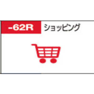 パイロット フリクションスタンプ ショッピング R SPF-12-62R