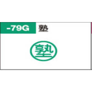 パイロット フリクションスタンプ ジュク G SPF-12-79G パイロット フリクションスタンプ ジュク G SPF-12-79G