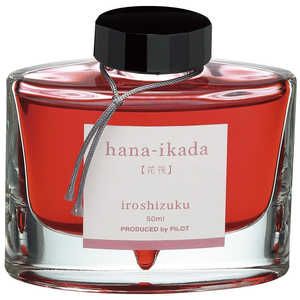パイロット 万年筆インキ 50ML 花筏 INK50HA パイロット 万年筆インキ 50ML 花筏 INK50HA