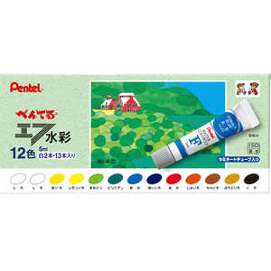 ぺんてる エフ水彩 ラミチューブ 12色 白2本入 WFRL-12 ぺんてる エフ水彩 ラミチューブ 12色 白2本入 WFRL-12
