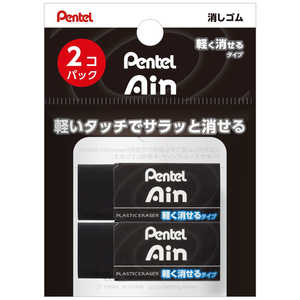 ぺんてる パックアインブラック06消ゴム2個 XZEAH062A