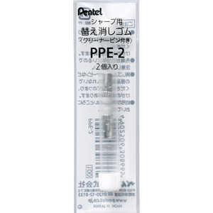 ぺんてる シャープペンシル用替え消しゴム シャープペンシル用替え消しゴム PPE2 ぺんてる シャープペンシル用替え消しゴム シャープペンシル用替え消しゴム PPE2