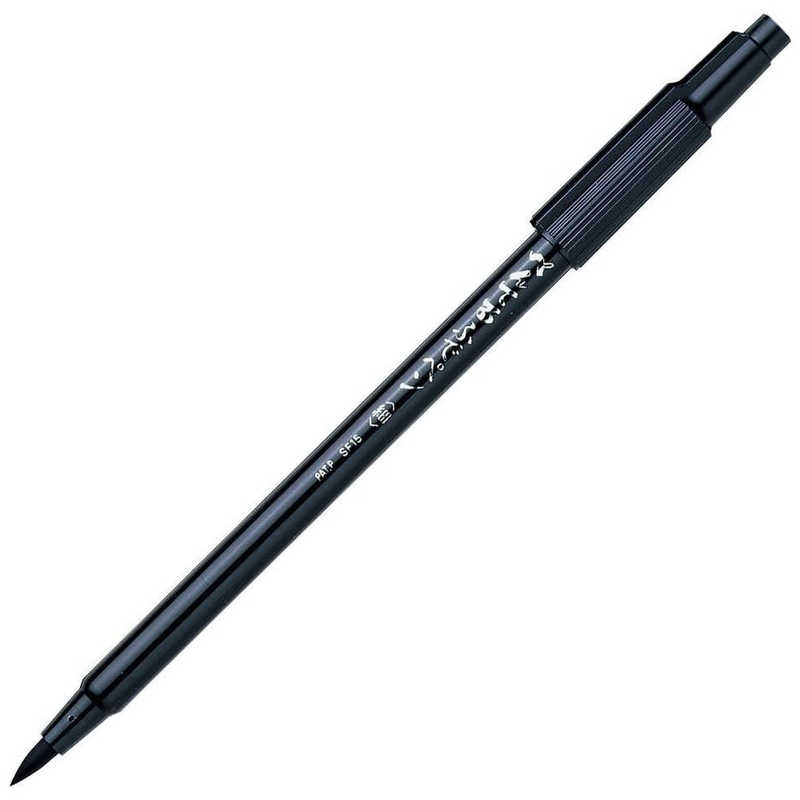 ぺんてる ぺんてる ｢筆ペン｣ふでペン(細字) XSF15‐AD XSF15‐AD