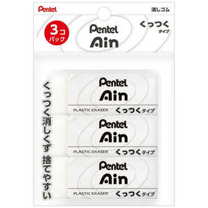ぺんてる 消しゴム くっつくタイプ大 3個 Ain(アイン) 白 XZEAC103 ぺんてる 消しゴム くっつくタイプ大 3個 Ain(アイン) 白 XZEAC103