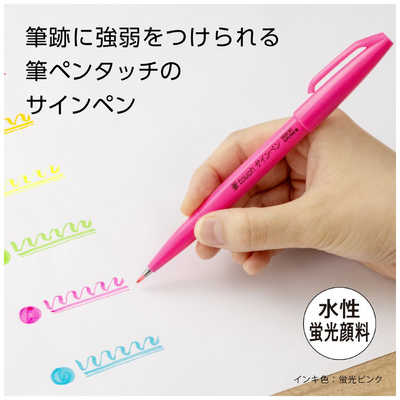 ぺんてる 筆タッチサインペン蛍光ピンク SES15C-FP の通販 - カテゴリ