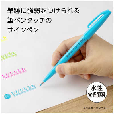 ぺんてる 水性サインペン 筆touch 蛍光ブルー SES15C-FS の通販