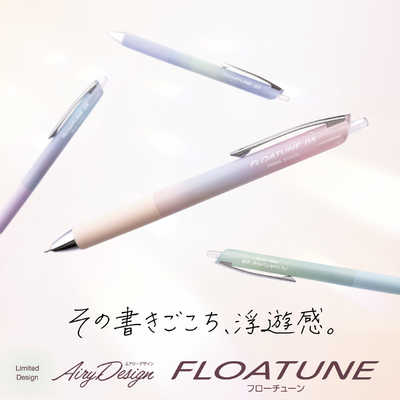 碧瑠瑠園ページ ぺんてる (限定)油性ボールペン フローチューン0.4 シーサイド