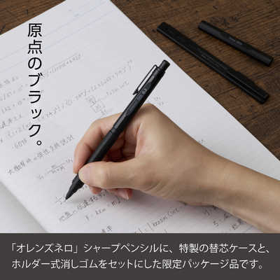 ぺんてる (限定)オレンズネロ セット 0.3mm ブラック PP3003-AST の