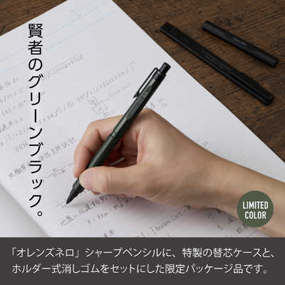 ぺんてる (限定)オレンズネロ セット 0.3mm グリーンブラック PP3003