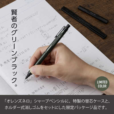 ぺんてる (限定)オレンズネロ セット 0.5mm グリーンブラック PP3005
